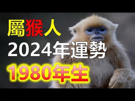 1980屬猴2023運勢